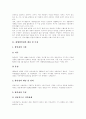 [창고형할인마트]대형할인점(할인마트) 개념,특징,가격파괴, 대형할인점(할인마트) 경영특성, 대형할인점(할인마트) 문제점, 대형할인점(할인마트) 현황,사례, 외국 대형할인점(할인마트) 사례와 교훈 분석 4페이지