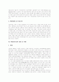 [창고형할인마트]대형할인점(할인마트) 개념,특징,가격파괴, 대형할인점(할인마트) 경영특성, 대형할인점(할인마트) 문제점, 대형할인점(할인마트) 현황,사례, 외국 대형할인점(할인마트) 사례와 교훈 분석 7페이지