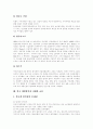[창고형할인마트]대형할인점(할인마트) 개념,특징,가격파괴, 대형할인점(할인마트) 경영특성, 대형할인점(할인마트) 문제점, 대형할인점(할인마트) 현황,사례, 외국 대형할인점(할인마트) 사례와 교훈 분석 10페이지