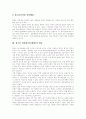 [청소년폭력][청소년집단따돌림][왕따]사례를 통해 본 청소년폭력, 청소년집단따돌림(왕따)의 특징, 원인과 청소년폭력, 청소년집단따돌림(왕따)의 실태 및 청소년폭력, 청소년집단따돌림(왕따)의 예방방안 6페이지