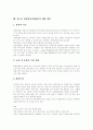 [청소년폭력][청소년집단따돌림][왕따]사례를 통해 본 청소년폭력, 청소년집단따돌림(왕따)의 특징, 원인과 청소년폭력, 청소년집단따돌림(왕따)의 실태 및 청소년폭력, 청소년집단따돌림(왕따)의 예방방안 21페이지