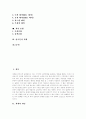 [색][색채][오스트발트][색채조화론][색혼합]색(색채)의 개념, 오스트발트의 색채조화론, 색(색채) 계획, 색(색채)의 3속성, 색(색채)의 배경, 색(색채) 배색, 색(색채)의 혼합, 한국인과 색(색채) 분석 2페이지