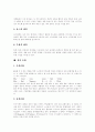 [색][색채][오스트발트][색채조화론][색혼합]색(색채)의 개념, 오스트발트의 색채조화론, 색(색채) 계획, 색(색채)의 3속성, 색(색채)의 배경, 색(색채) 배색, 색(색채)의 혼합, 한국인과 색(색채) 분석 8페이지