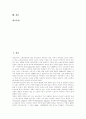 이주노동자(외국인근로자)의 건강과 인권, 이주노동자(외국인근로자)에 대한 국내 법제도의 현황, 이주노동자(외국인근로자)의 비참한 현실, 이주노동자(외국인근로자) 노동재해의 문제점 및 대책방향 분석 2페이지