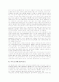 이주노동자(외국인근로자)의 건강과 인권, 이주노동자(외국인근로자)에 대한 국내 법제도의 현황, 이주노동자(외국인근로자)의 비참한 현실, 이주노동자(외국인근로자) 노동재해의 문제점 및 대책방향 분석 3페이지