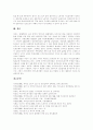 이주노동자(외국인근로자)의 건강과 인권, 이주노동자(외국인근로자)에 대한 국내 법제도의 현황, 이주노동자(외국인근로자)의 비참한 현실, 이주노동자(외국인근로자) 노동재해의 문제점 및 대책방향 분석 9페이지