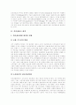 인터넷광고 환경,유형,특징, 인터넷광고 복잡성,경험성, 인터넷광고 필요성,효과,효과과정, 인터넷광고 노출비용효율, 광고산업에 인터넷광고가 미치는 영향, 인터넷광고 실태,사례, 인터넷광고 전략 분석 4페이지