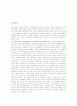 [인터넷신문][온라인신문]인터넷신문 정의, 인터넷 확산 이후 국내 신문시장의 변화, 인터넷신문의 위상, 인터넷신문의 현황과 전망, 향후 인터넷신문의 경영전략, 향후 인터넷신문의 발전전략 분석(인터넷신문) 2페이지