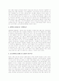 [장애인고용]장애인고용의 이론적 배경, 장애인고용촉진법, 장애인고용의무제도, 장애인고용현황, 한국의 장애인고용촉진제도의 변화, 선진국 장애인고용촉진제도의 변화, 자립작업장의 문제점과 개선 분석 9페이지