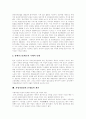 [장애인고용]장애인고용의 이론적 배경, 장애인고용촉진법, 장애인고용의무제도, 장애인고용현황, 한국의 장애인고용촉진제도의 변화, 선진국 장애인고용촉진제도의 변화, 자립작업장의 문제점과 개선 분석 10페이지