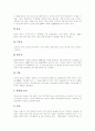 종교의 개념,영역, 종교의 본질, 종교적 상징,상징물, 광복 후 종교상황, 종교의 필요성과 무용성, 종교의 부정적 양상, 종교수용의 장애물과 종교간의 대화, 남북한의 종교 비교, 종교를 통한 사회통합 분석 9페이지