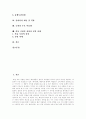 [패션][의류]패션(패션스타일)의 개념, 패션(패션스타일)의 특징, 의복 색채의 성격, 패션 라이프스타일의 유형 및 특성, 컨버터의 개념 및 역할, 국내의 주요 아울렛, 의류 시장의 성장과 선결 과제 분석 2페이지