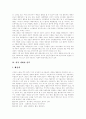 [패션][의류]패션(패션스타일)의 개념, 패션(패션스타일)의 특징, 의복 색채의 성격, 패션 라이프스타일의 유형 및 특성, 컨버터의 개념 및 역할, 국내의 주요 아울렛, 의류 시장의 성장과 선결 과제 분석 4페이지