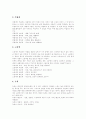 [패션][의류]패션(패션스타일)의 개념, 패션(패션스타일)의 특징, 의복 색채의 성격, 패션 라이프스타일의 유형 및 특성, 컨버터의 개념 및 역할, 국내의 주요 아울렛, 의류 시장의 성장과 선결 과제 분석 5페이지