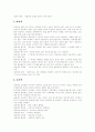 [패션][의류]패션(패션스타일)의 개념, 패션(패션스타일)의 특징, 의복 색채의 성격, 패션 라이프스타일의 유형 및 특성, 컨버터의 개념 및 역할, 국내의 주요 아울렛, 의류 시장의 성장과 선결 과제 분석 6페이지