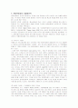 현대백화점의 차별화전략 성공사례 6페이지