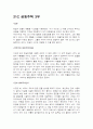 [건축/환경]`21세기 공동 주택`에 관한 레포트 1페이지