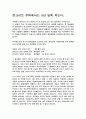 [독후감/감상문/서평]콘크리트 주택에서는 9년 일찍 죽는다 1페이지