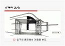 [건축]건축가 우경국과 작품 관수정에 관한 PPT 18페이지