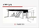 [건축]건축가 우경국과 작품 관수정에 관한 PPT 21페이지