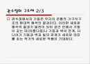 [건축]건축가 우경국과 작품 관수정에 관한 PPT 27페이지