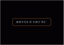[건축/예술]프랭크 게리 (소개, 해체주의 & 미니멀리적 특성, 작품사례로 본 게리의 건축 해체) 16페이지