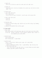 등기의 종류과 내용 3페이지