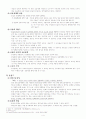 상린권과 지역권 비교 설명 4페이지