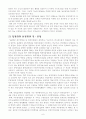 우리나라 행정의 발전방향 6페이지