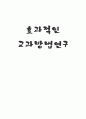 효과적인 교육방법 1페이지