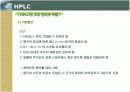 HPLC (고성능 액체 크로마토 그래피) 의 이론과 기본 크로마토그래피 법의 내용이해와 기기장치의 설명 및 응용 8페이지