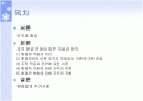 조직의 환경적응과 변화 2페이지
