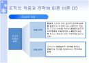 조직의 환경적응과 변화 7페이지