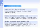 조직의 환경적응과 변화 13페이지