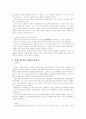 삼성 이건희 회장, 세종대왕의 인재경영 4페이지
