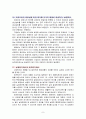 회계학 질문 응답 서술 8페이지
