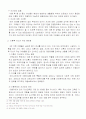 이혼 가정에 대해서 5페이지