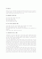 [관광산업][관광상품][관광산업개발][관광정책]관광산업의 정의, 관광산업의 기능, 관광산업의 분류, 관광산업의 구성요소, 관광산업의 위기에 따른 관광산업개발 방법, 관광산업 활성화 정책, 관광산업의 개선 방안 8페이지