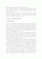 [공무원노조]공무원노조(공무원노동조합) 역할, 공무원노조(공무원노동조합) 필요성, 공무원노조(공무원노동조합) 실태, 공무원노조(공무원노동조합) 법제도 개선방안, 향후 공무원노조(공무원노동조합) 전망, 제언 9페이지