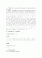 [경영혁신][공기업개혁][공기업경영혁신][정부개혁][정부혁신]경영혁신의 의의, 경영혁신의 원칙, 경영혁신의 기법, 경영혁신 사례 고찰, 공기업개혁(공기업경영혁신)으로 본 향후 정부개혁(정부혁신)에 대한 시사점 3페이지