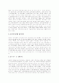 [경영혁신][공기업개혁][공기업경영혁신][정부개혁][정부혁신]경영혁신의 의의, 경영혁신의 원칙, 경영혁신의 기법, 경영혁신 사례 고찰, 공기업개혁(공기업경영혁신)으로 본 향후 정부개혁(정부혁신)에 대한 시사점 8페이지