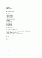 [기본권][기본권제한][기본권 이중적 성격][생존권적 기본권][자유권적 기본권][노동기본권]기본권의 종류, 기본권제한, 기본권의 이중적 성격과 생존권적 기본권, 자유권적 기본권 및 노동기본권 분석(기본권) 2페이지