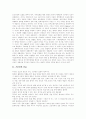 [기본권][기본권제한][기본권 이중적 성격][생존권적 기본권][자유권적 기본권][노동기본권]기본권의 종류, 기본권제한, 기본권의 이중적 성격과 생존권적 기본권, 자유권적 기본권 및 노동기본권 분석(기본권) 5페이지