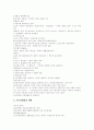 [기본권][기본권제한][기본권 이중적 성격][생존권적 기본권][자유권적 기본권][노동기본권]기본권의 종류, 기본권제한, 기본권의 이중적 성격과 생존권적 기본권, 자유권적 기본권 및 노동기본권 분석(기본권) 8페이지
