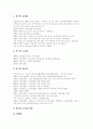 [기본권][기본권제한][기본권 이중적 성격][생존권적 기본권][자유권적 기본권][노동기본권]기본권의 종류, 기본권제한, 기본권의 이중적 성격과 생존권적 기본권, 자유권적 기본권 및 노동기본권 분석(기본권) 15페이지