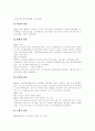 [기본권][기본권제한][기본권 이중적 성격][생존권적 기본권][자유권적 기본권][노동기본권]기본권의 종류, 기본권제한, 기본권의 이중적 성격과 생존권적 기본권, 자유권적 기본권 및 노동기본권 분석(기본권) 16페이지
