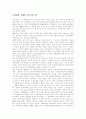 [기본권][기본권제한][기본권 이중적 성격][생존권적 기본권][자유권적 기본권][노동기본권]기본권의 종류, 기본권제한, 기본권의 이중적 성격과 생존권적 기본권, 자유권적 기본권 및 노동기본권 분석(기본권) 18페이지