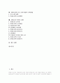 [몬테소리교육][몬테소리교육이론][몬테소리교육프로그램][몬테소리교육방법]몬테소리교육이론, 몬테소리교육사상, 몬테소리교육철학과 몬테소리교육프로그램, 몬테소리교육방법 및 몬테소리교육의 실제 분석 2페이지
