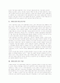 [몬테소리교육][몬테소리교육이론][몬테소리교육프로그램][몬테소리교육방법]몬테소리교육이론, 몬테소리교육사상, 몬테소리교육철학과 몬테소리교육프로그램, 몬테소리교육방법 및 몬테소리교육의 실제 분석 3페이지