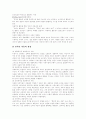 [몬테소리교육][몬테소리교육이론][몬테소리교육프로그램][몬테소리교육방법]몬테소리교육이론, 몬테소리교육사상, 몬테소리교육철학과 몬테소리교육프로그램, 몬테소리교육방법 및 몬테소리교육의 실제 분석 7페이지